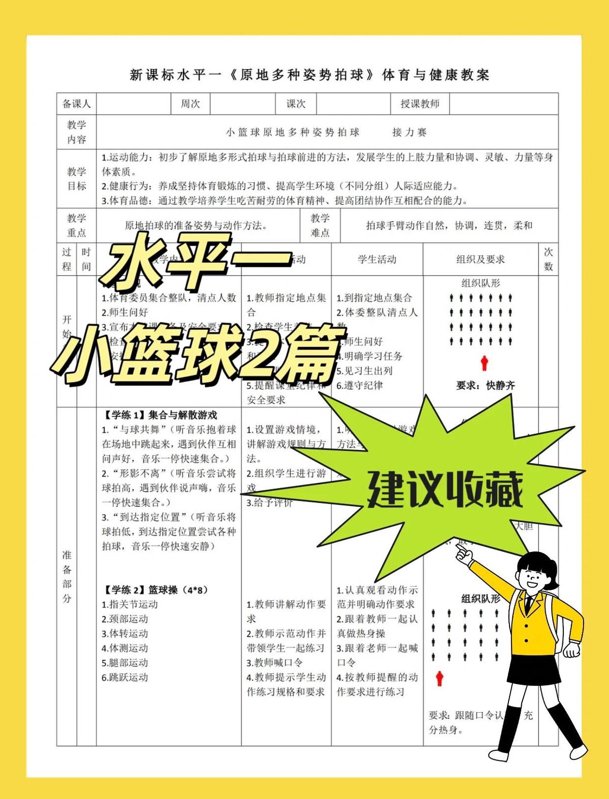 如何利用数据分析优化篮球夏训效果
