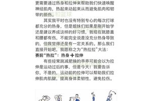  热敷结合拉伸对篮球运动员训练的帮助：提升表现与预防损伤的最佳策略