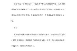 中学篮球队训练计划表格
